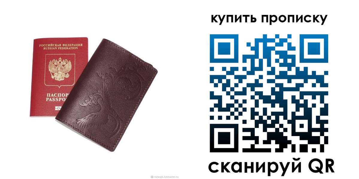 прописка для школы в Мариинске